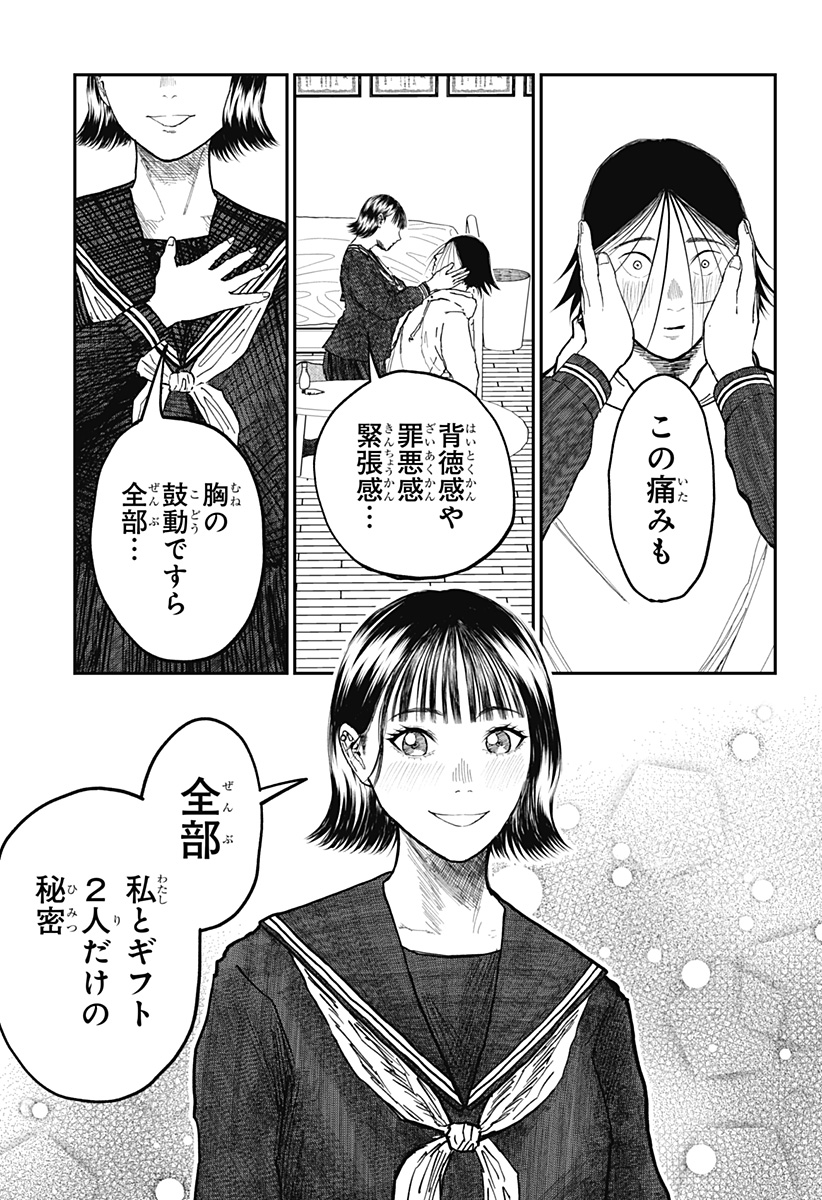 Doc no Okurimono - Chapter 12 - Page 9